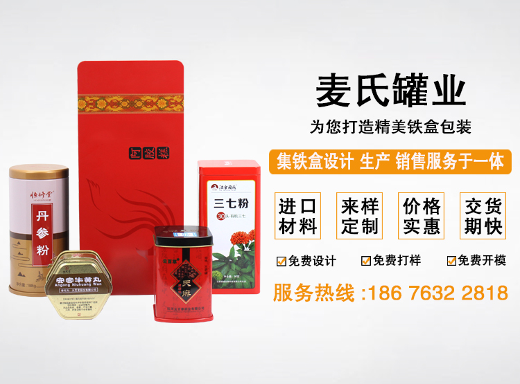 食品铁盒